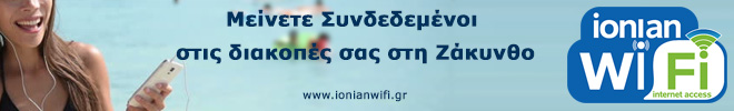 Ionian WiFi - Πάροχος Ασύρματου Internet.